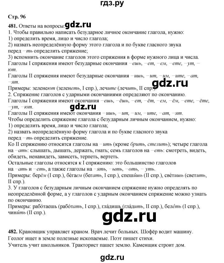 ГДЗ по русскому языку 4 класс Рамзаева   часть 2. страница - 96, Решебник 2024