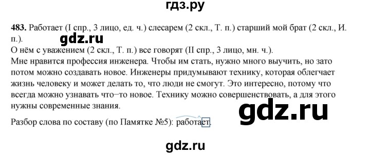 ГДЗ по русскому языку 4 класс Рамзаева   часть 2. страница - 96, Решебник 2024