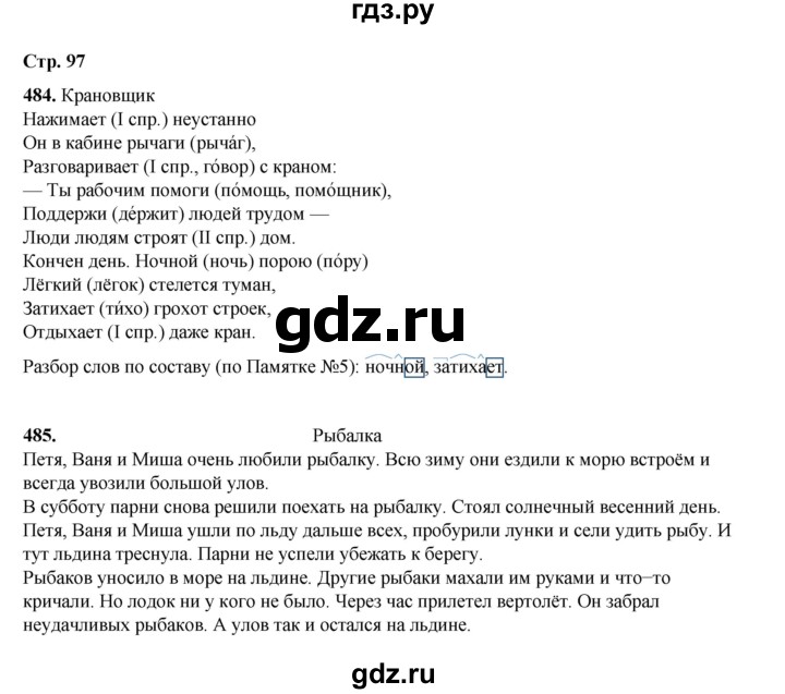 ГДЗ по русскому языку 4 класс Рамзаева   часть 2. страница - 97, Решебник 2024