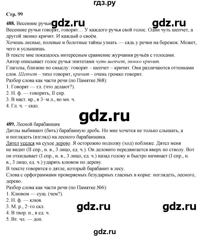 ГДЗ по русскому языку 4 класс Рамзаева   часть 2. страница - 99, Решебник 2024