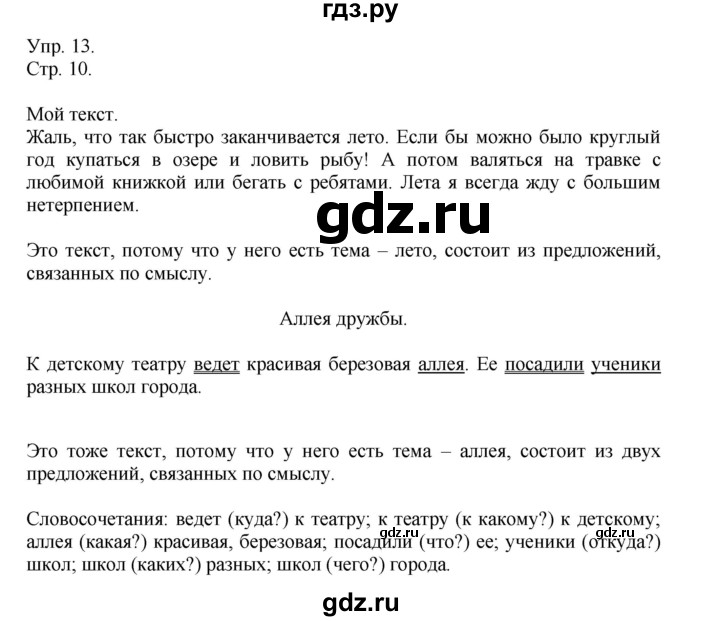 ГДЗ по русскому языку 4 класс Рамзаева   часть 1. страница - 10, Решебник №1 2014