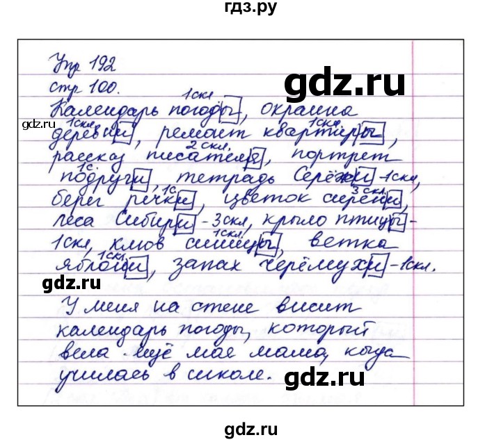 ГДЗ по русскому языку 4 класс Рамзаева   часть 1. страница - 100, Решебник №1 2014