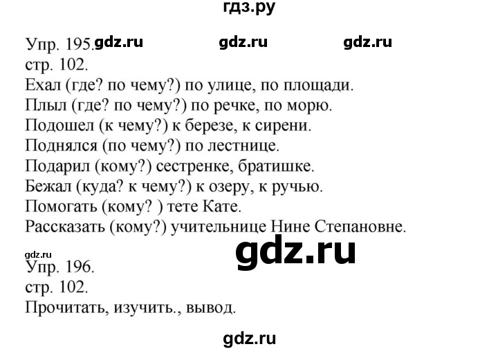 ГДЗ по русскому языку 4 класс Рамзаева   часть 1. страница - 102, Решебник №1 2014