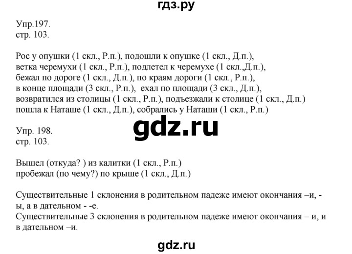 ГДЗ по русскому языку 4 класс Рамзаева   часть 1. страница - 103, Решебник №1 2014