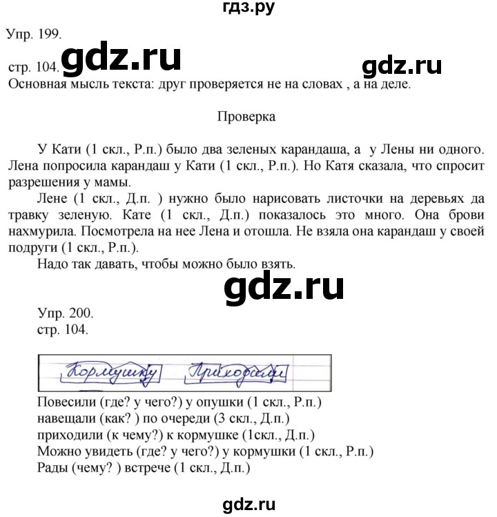 ГДЗ по русскому языку 4 класс Рамзаева   часть 1. страница - 104, Решебник №1 2014