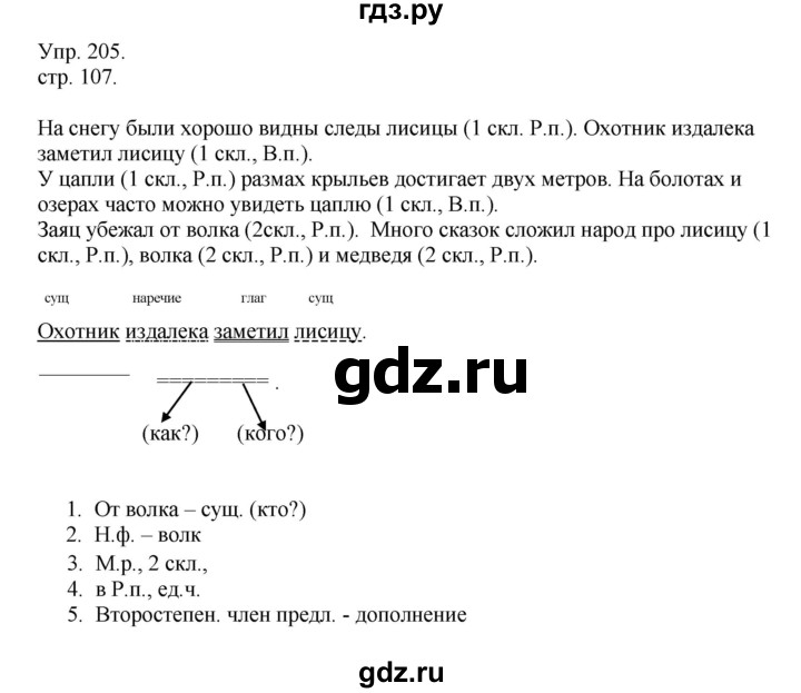 ГДЗ по русскому языку 4 класс Рамзаева   часть 1. страница - 107, Решебник №1 2014