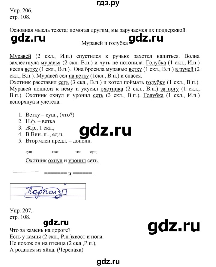 ГДЗ по русскому языку 4 класс Рамзаева   часть 1. страница - 108, Решебник №1 2014