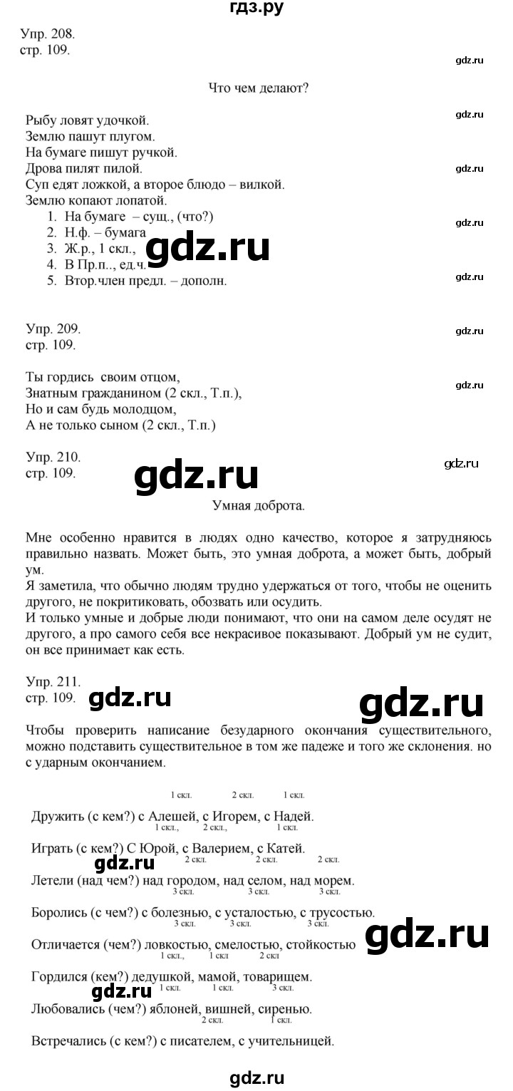 ГДЗ по русскому языку 4 класс Рамзаева   часть 1. страница - 109, Решебник №1 2014