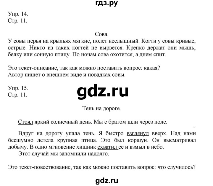 ГДЗ по русскому языку 4 класс Рамзаева   часть 1. страница - 11, Решебник №1 2014