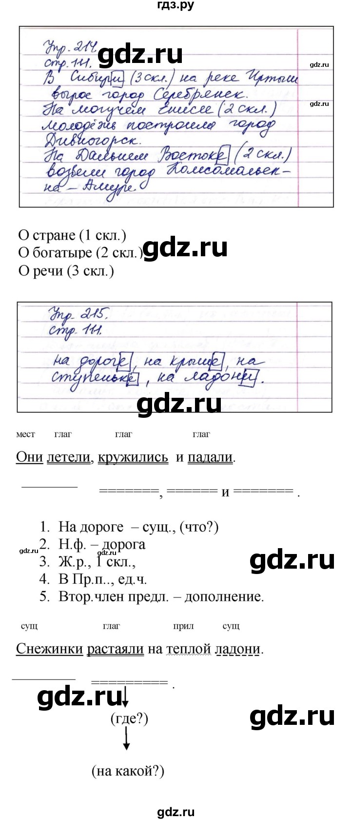 ГДЗ по русскому языку 4 класс Рамзаева   часть 1. страница - 111, Решебник №1 2014