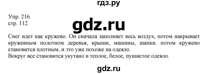 ГДЗ по русскому языку 4 класс Рамзаева   часть 1. страница - 112, Решебник №1 2014