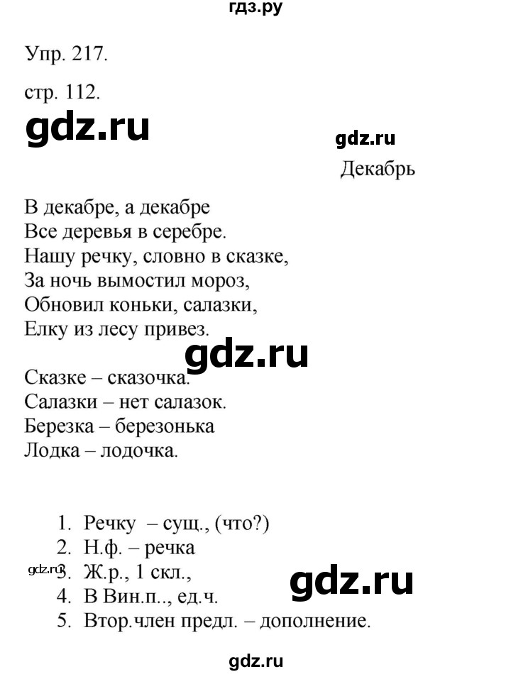 ГДЗ по русскому языку 4 класс Рамзаева   часть 1. страница - 112, Решебник №1 2014
