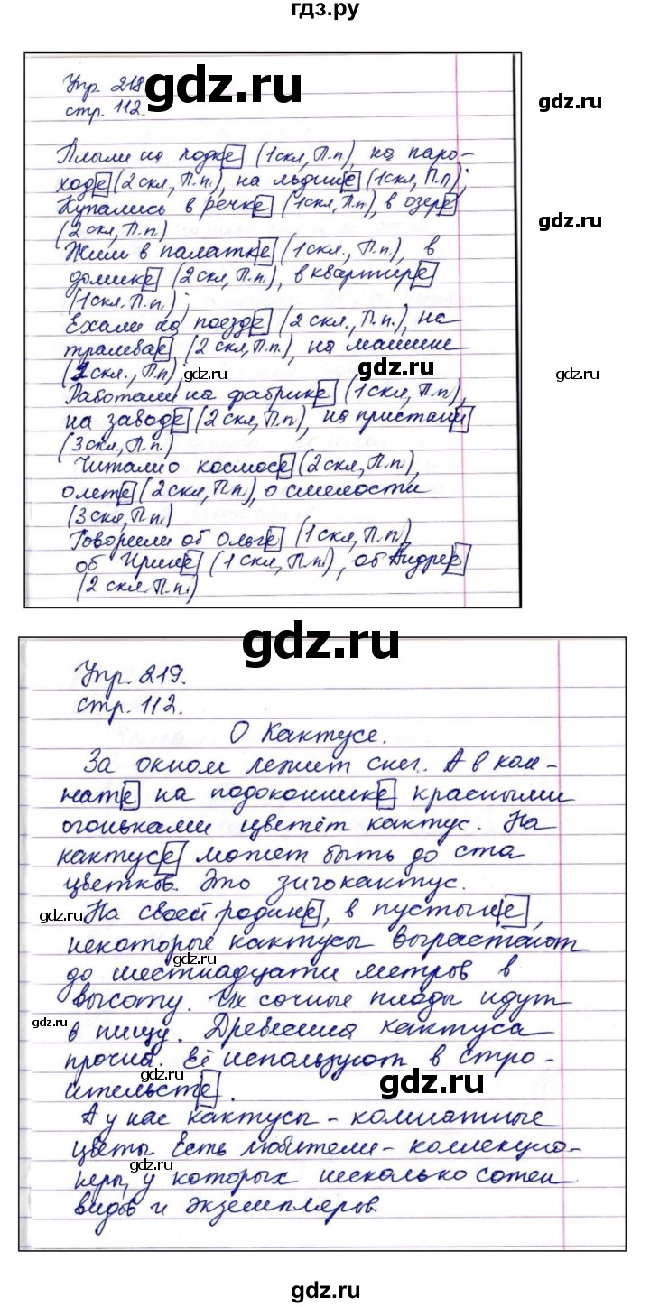 ГДЗ по русскому языку 4 класс Рамзаева   часть 1. страница - 112, Решебник №1 2014