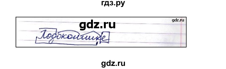 ГДЗ по русскому языку 4 класс Рамзаева   часть 1. страница - 112, Решебник №1 2014