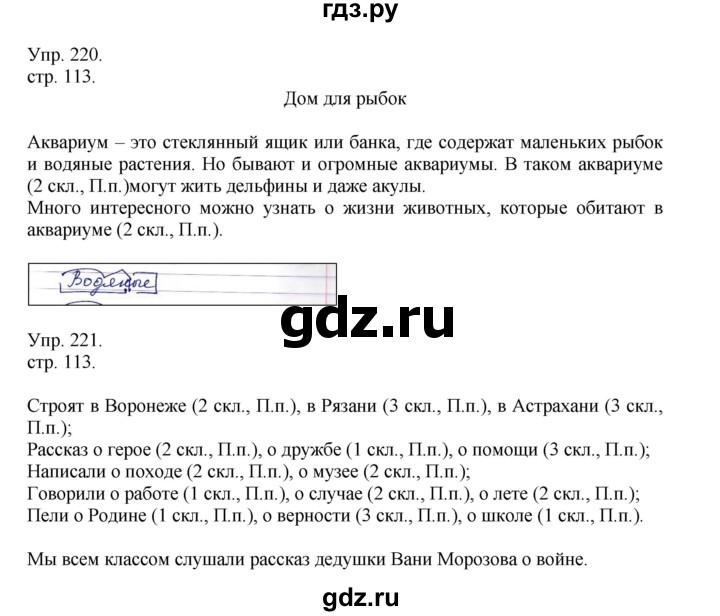 ГДЗ по русскому языку 4 класс Рамзаева   часть 1. страница - 113, Решебник №1 2014