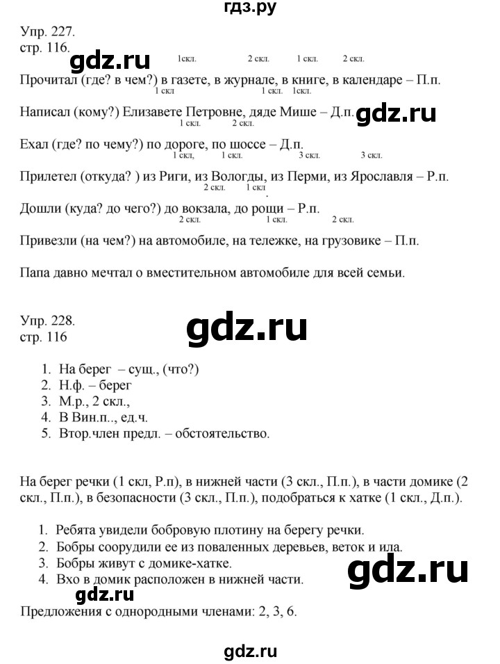 ГДЗ по русскому языку 4 класс Рамзаева   часть 1. страница - 116, Решебник №1 2014