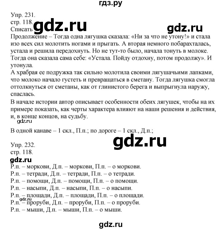 ГДЗ по русскому языку 4 класс Рамзаева   часть 1. страница - 118, Решебник №1 2014