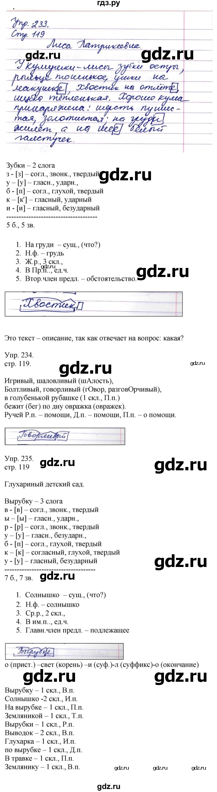 ГДЗ по русскому языку 4 класс Рамзаева   часть 1. страница - 119, Решебник №1 2014