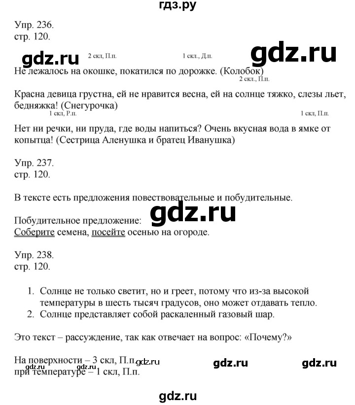 ГДЗ по русскому языку 4 класс Рамзаева   часть 1. страница - 120, Решебник №1 2014