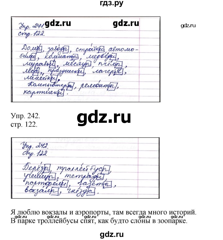 ГДЗ по русскому языку 4 класс Рамзаева   часть 1. страница - 122, Решебник №1 2014