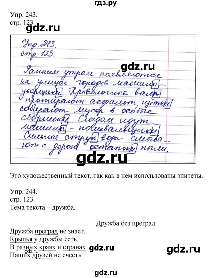 ГДЗ по русскому языку 4 класс Рамзаева   часть 1. страница - 123, Решебник №1 2014