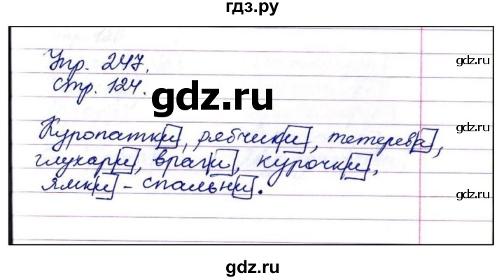 ГДЗ по русскому языку 4 класс Рамзаева   часть 1. страница - 124, Решебник №1 2014