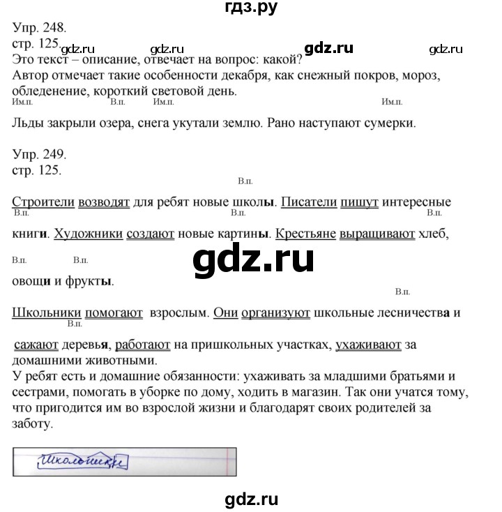 ГДЗ по русскому языку 4 класс Рамзаева   часть 1. страница - 125, Решебник №1 2014