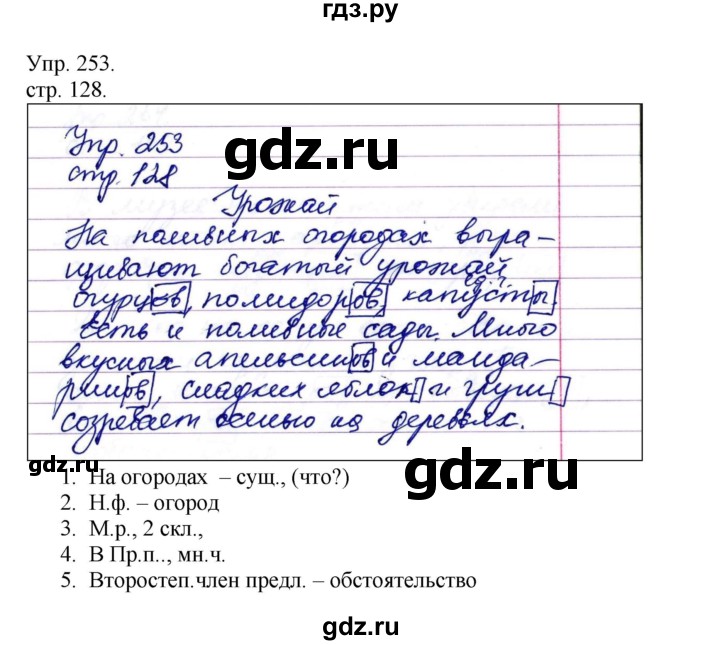 ГДЗ по русскому языку 4 класс Рамзаева   часть 1. страница - 128, Решебник №1 2014