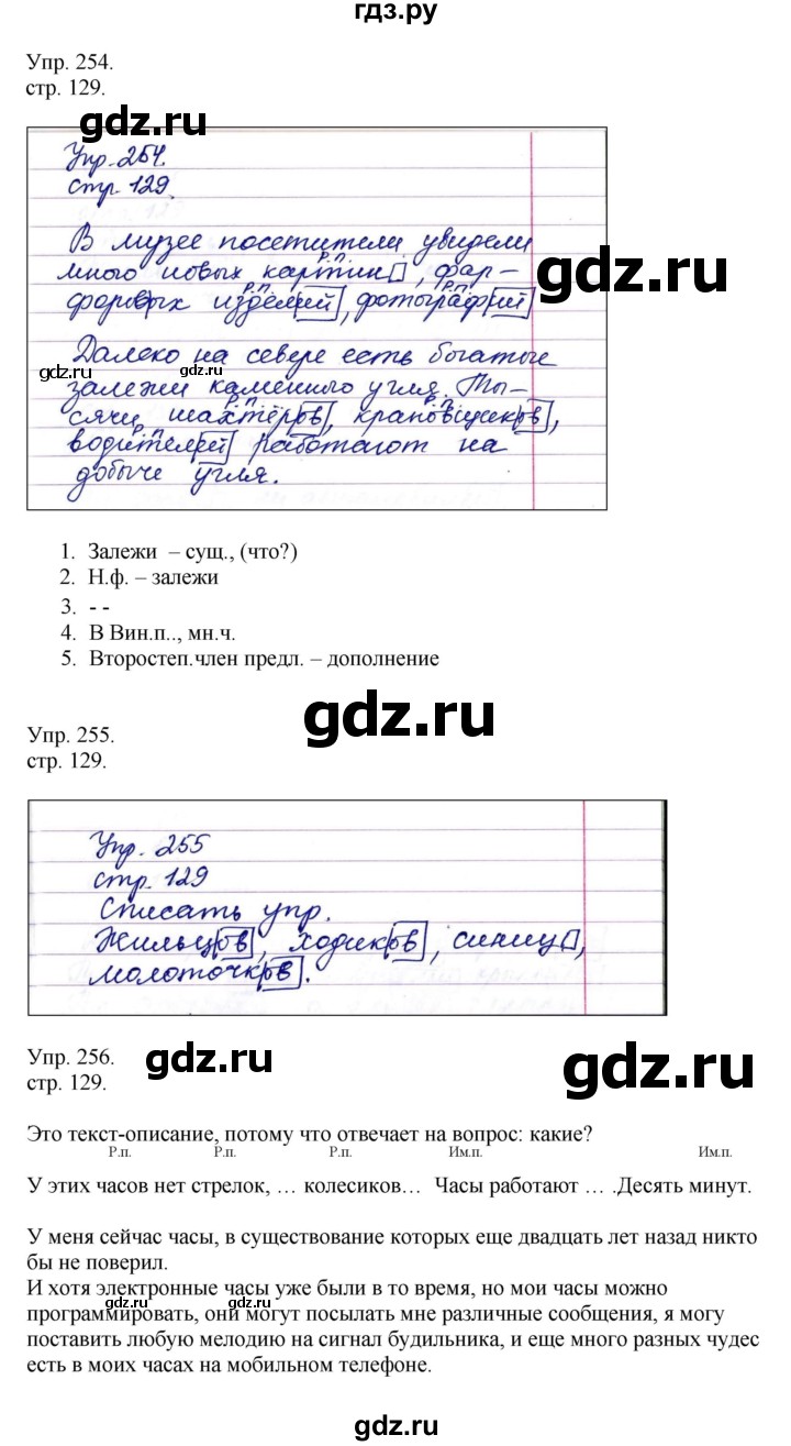 ГДЗ по русскому языку 4 класс Рамзаева   часть 1. страница - 129, Решебник №1 2014