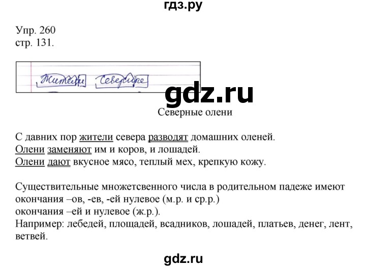 ГДЗ по русскому языку 4 класс Рамзаева   часть 1. страница - 132, Решебник №1 2014