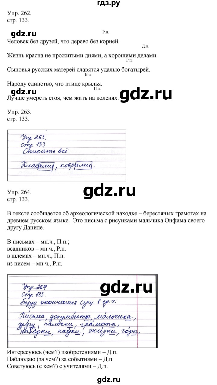 ГДЗ по русскому языку 4 класс Рамзаева   часть 1. страница - 133, Решебник №1 2014