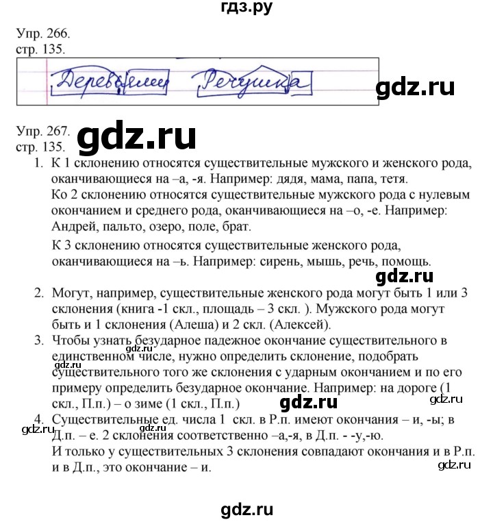 ГДЗ по русскому языку 4 класс Рамзаева   часть 1. страница - 135, Решебник №1 2014