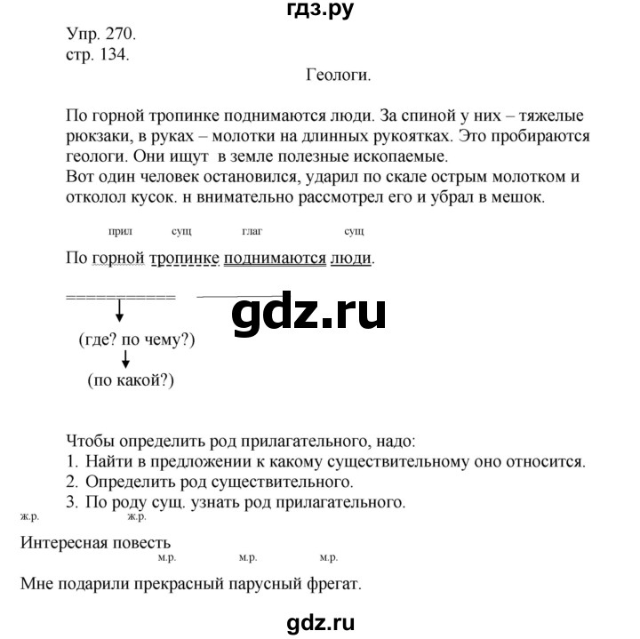 ГДЗ по русскому языку 4 класс Рамзаева   часть 1. страница - 137, Решебник №1 2014