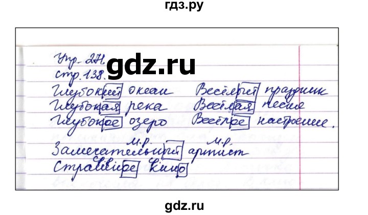 ГДЗ по русскому языку 4 класс Рамзаева   часть 1. страница - 138, Решебник №1 2014