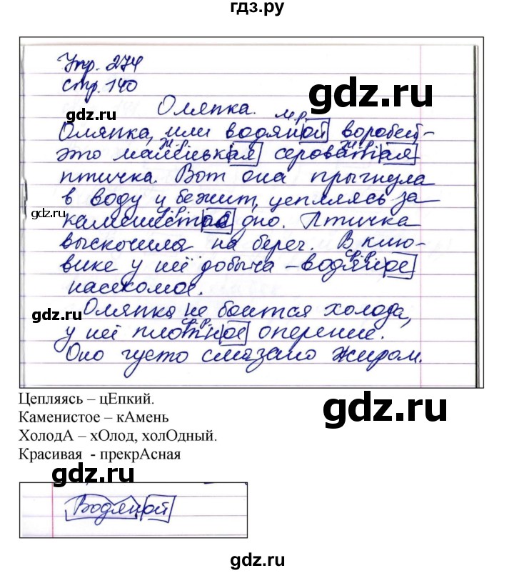 ГДЗ по русскому языку 4 класс Рамзаева   часть 1. страница - 140, Решебник №1 2014