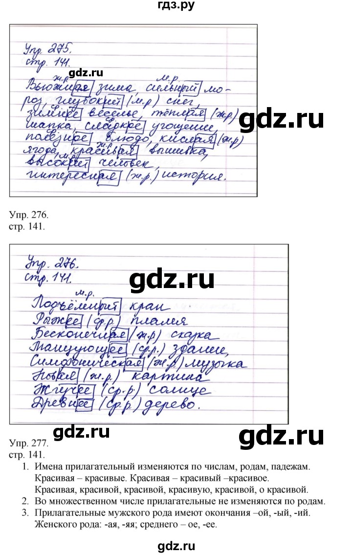 ГДЗ по русскому языку 4 класс Рамзаева   часть 1. страница - 141, Решебник №1 2014