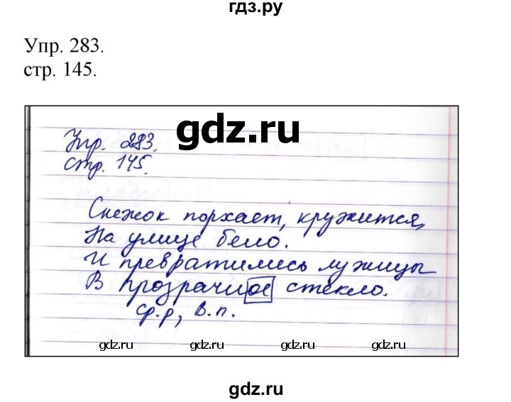 ГДЗ по русскому языку 4 класс Рамзаева   часть 1. страница - 145, Решебник №1 2014