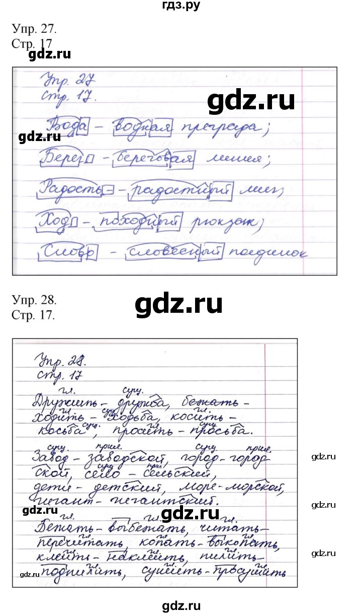 ГДЗ по русскому языку 4 класс Рамзаева   часть 1. страница - 17, Решебник №1 2014