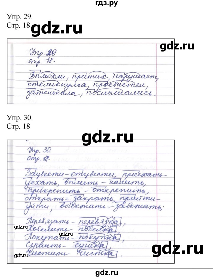 ГДЗ по русскому языку 4 класс Рамзаева   часть 1. страница - 18, Решебник №1 2014