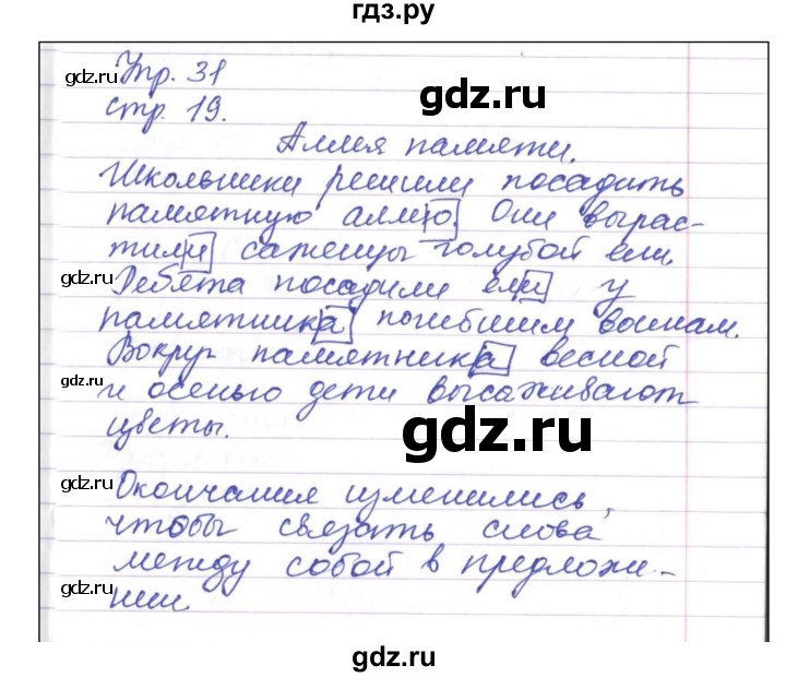 ГДЗ по русскому языку 4 класс Рамзаева   часть 1. страница - 19, Решебник №1 2014