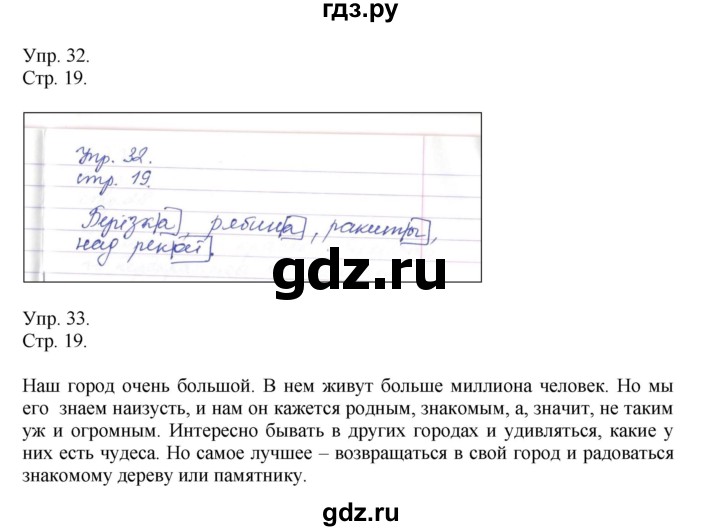 ГДЗ по русскому языку 4 класс Рамзаева   часть 1. страница - 19, Решебник №1 2014