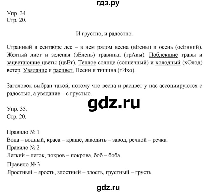 ГДЗ по русскому языку 4 класс Рамзаева   часть 1. страница - 20, Решебник №1 2014