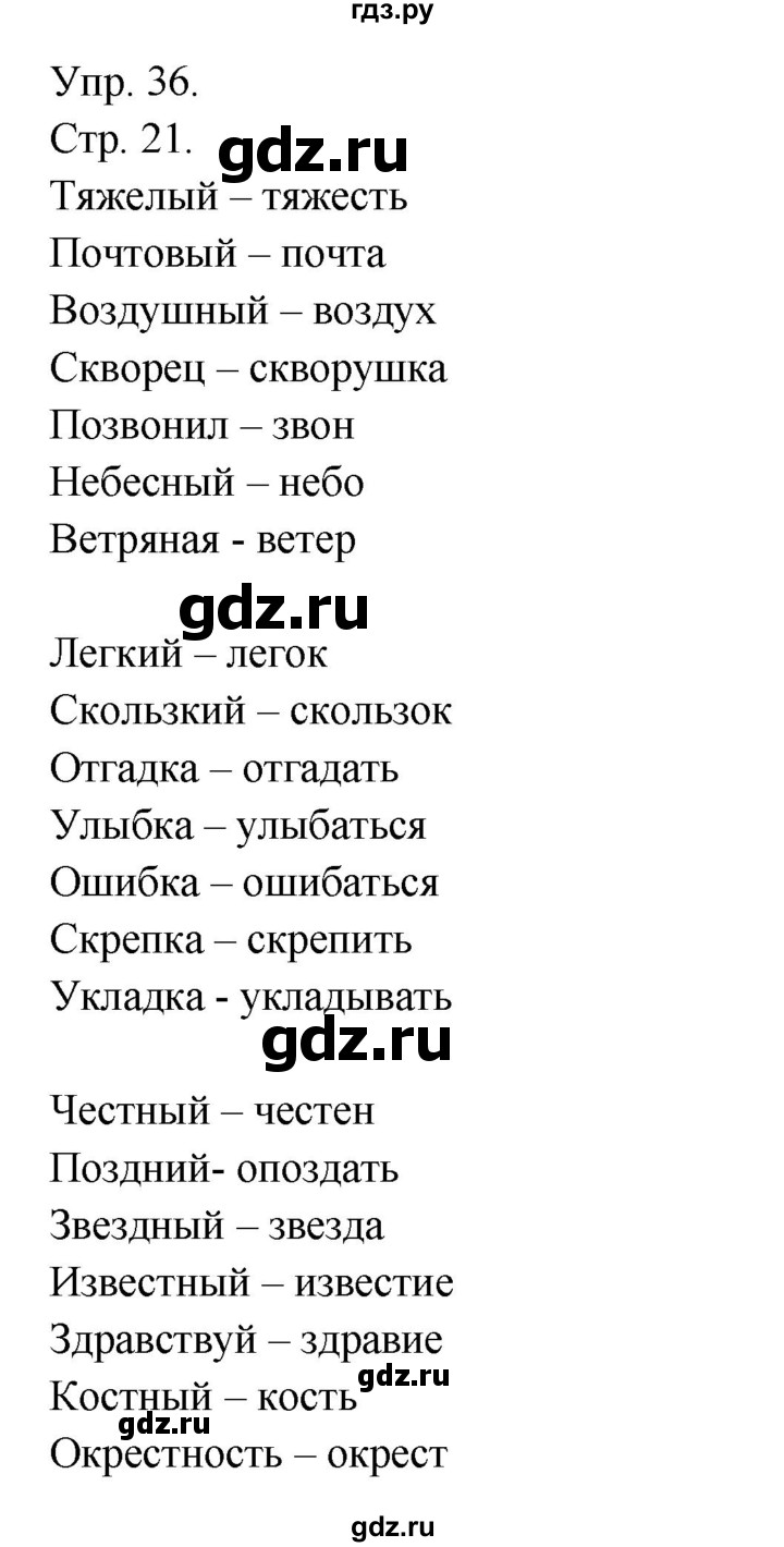 ГДЗ по русскому языку 4 класс Рамзаева   часть 1. страница - 21, Решебник №1 2014