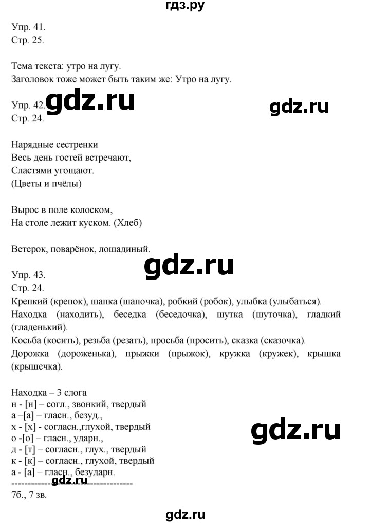 ГДЗ по русскому языку 4 класс Рамзаева   часть 1. страница - 24, Решебник №1 2014