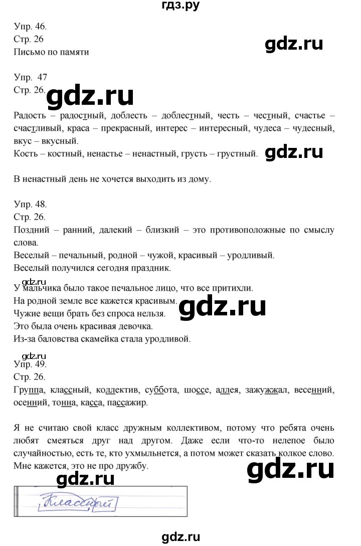 ГДЗ по русскому языку 4 класс Рамзаева   часть 1. страница - 26, Решебник №1 2014