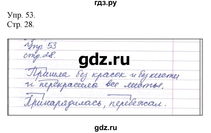 ГДЗ по русскому языку 4 класс Рамзаева   часть 1. страница - 28, Решебник №1 2014