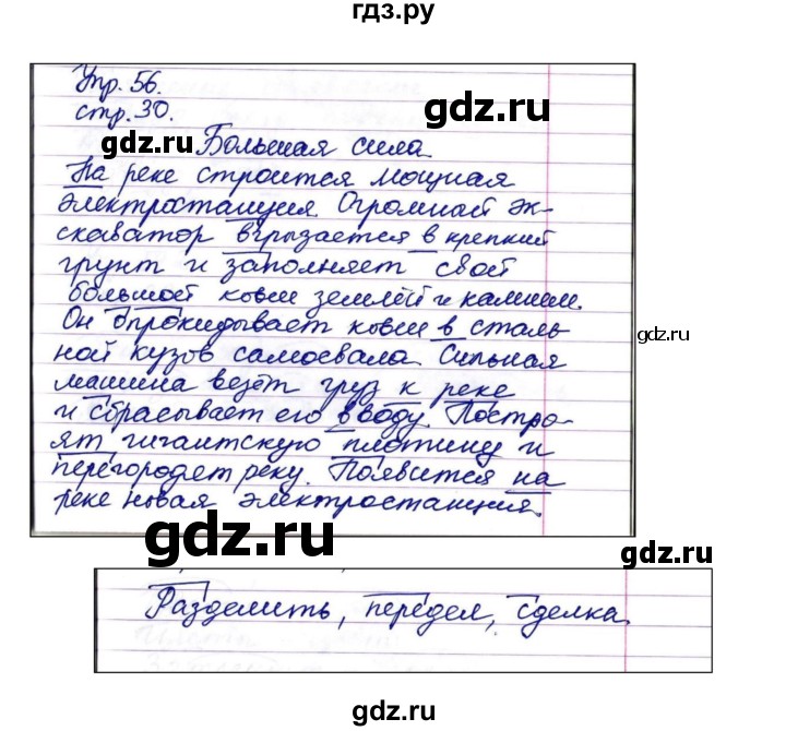 ГДЗ по русскому языку 4 класс Рамзаева   часть 1. страница - 30, Решебник №1 2014