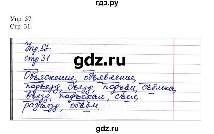 ГДЗ по русскому языку 4 класс Рамзаева   часть 1. страница - 31, Решебник №1 2014