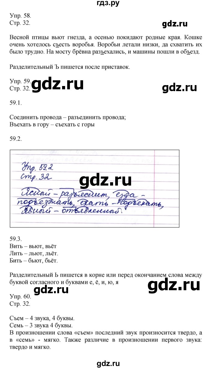 ГДЗ по русскому языку 4 класс Рамзаева   часть 1. страница - 32, Решебник №1 2014