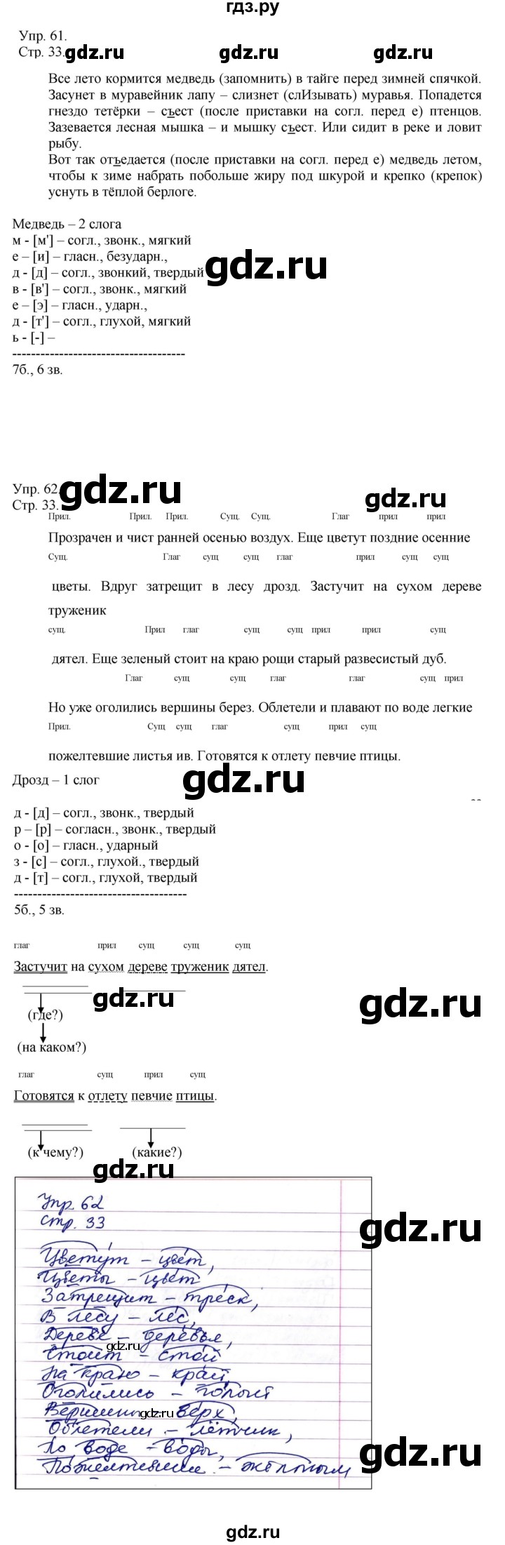 ГДЗ по русскому языку 4 класс Рамзаева   часть 1. страница - 33, Решебник №1 2014